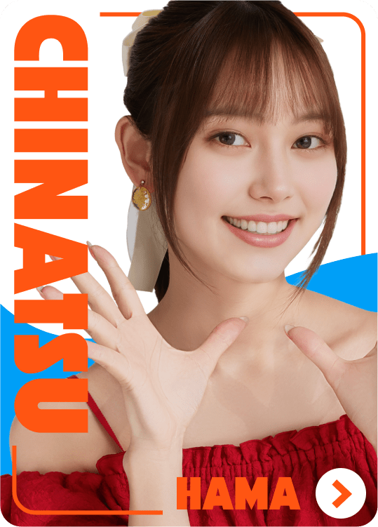 浜 ちなつ
