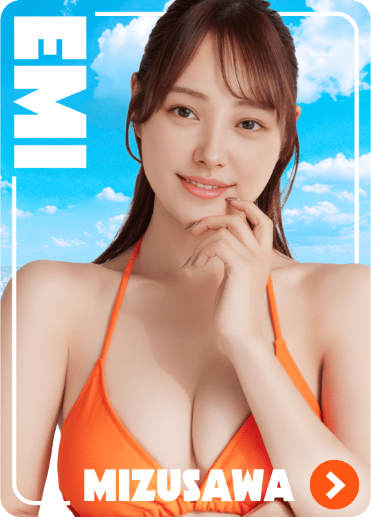 水沢 えみ