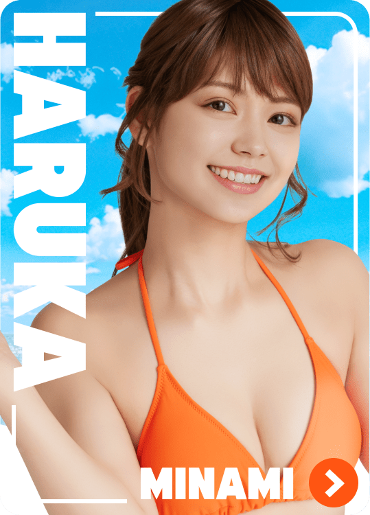 美波 はるか
