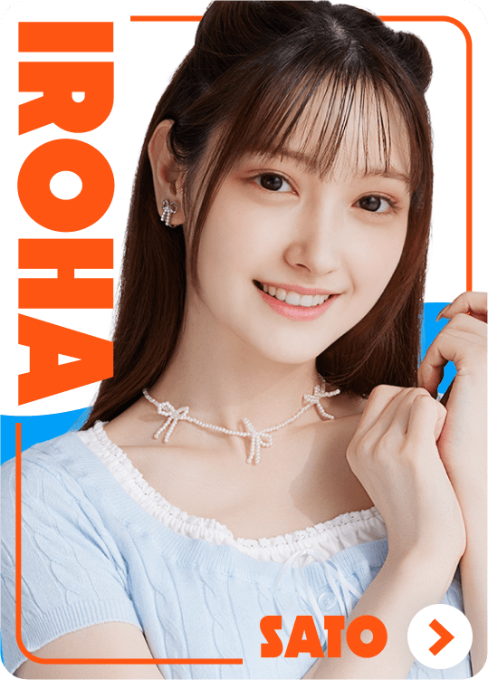 沙藤 いろは