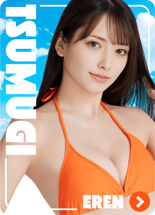 江漣 つむぎ